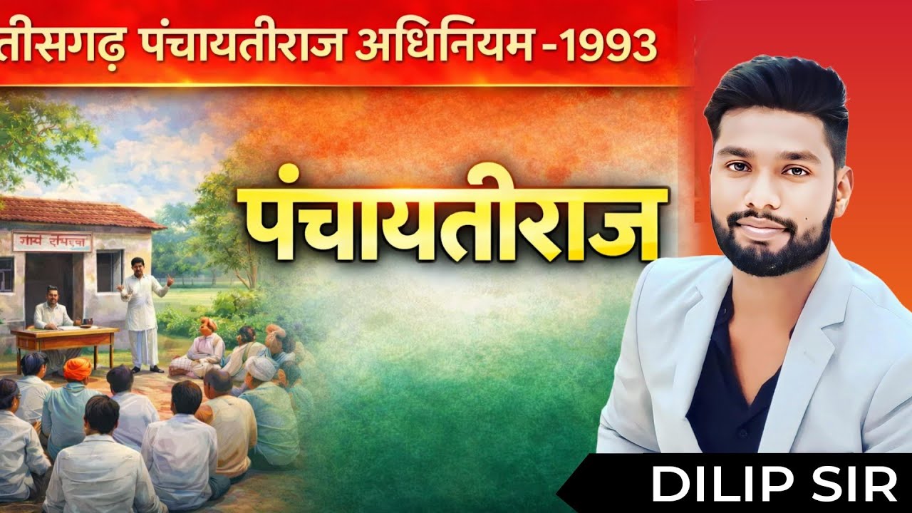 पंचायतीराज(Pachayati Raj) - 6