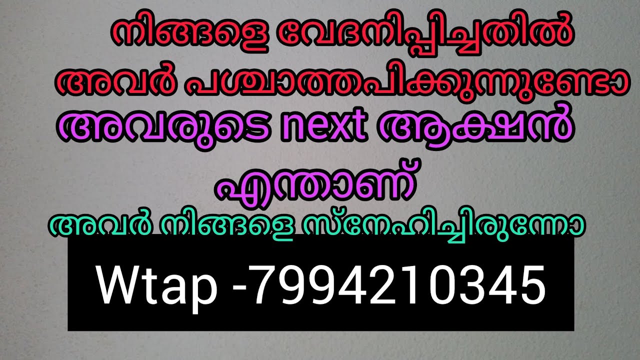 ❤️✨ഈ വായന കേൾക്കുന്നതോടെ നിങ്ങളുടെ ബദ്ധത്തിലെ bad കർമ്മ ഹീൽ ആവുന്നു. അവർ പൂർണതയിലേക്ക് വരുന്നു 💯