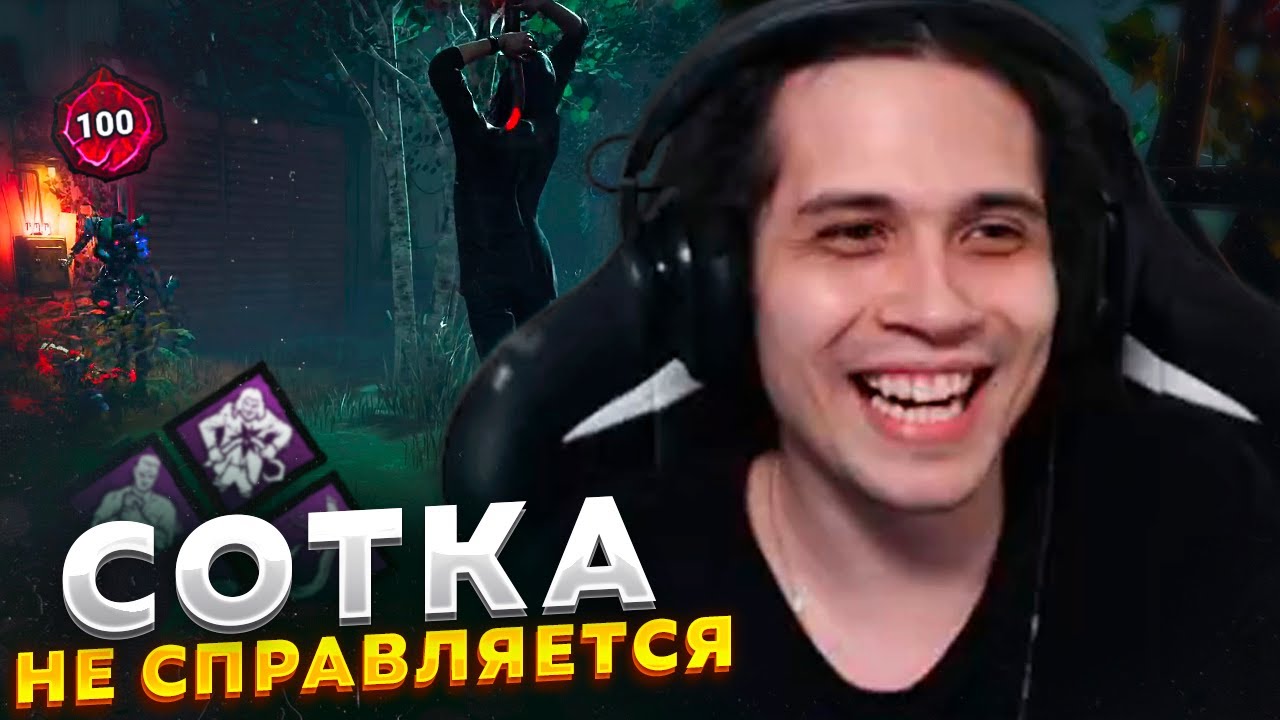 ПАТИ РАНЕНЫХ ПРОТИВ ЗАДРОТА НА СИНГУЛЯРНОСТИ в Dead by Daylight