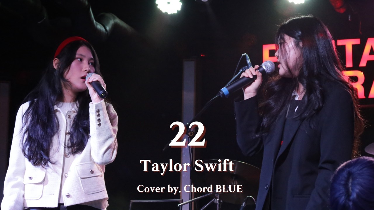 [숙명여대 코드블루] 22 - Taylor Swift