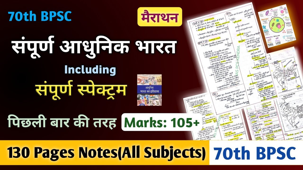 70th BPSC || संपूर्ण आधुनिक भारत | Modern History Spectrum Notes (25 Pages ) | Master Video 🔥🔥🔥