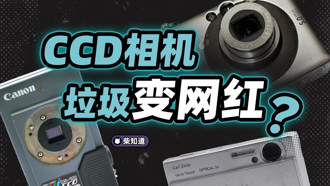 Почему камеры ПЗС тогда потеряли свой рынок? Стоит ли помнить?