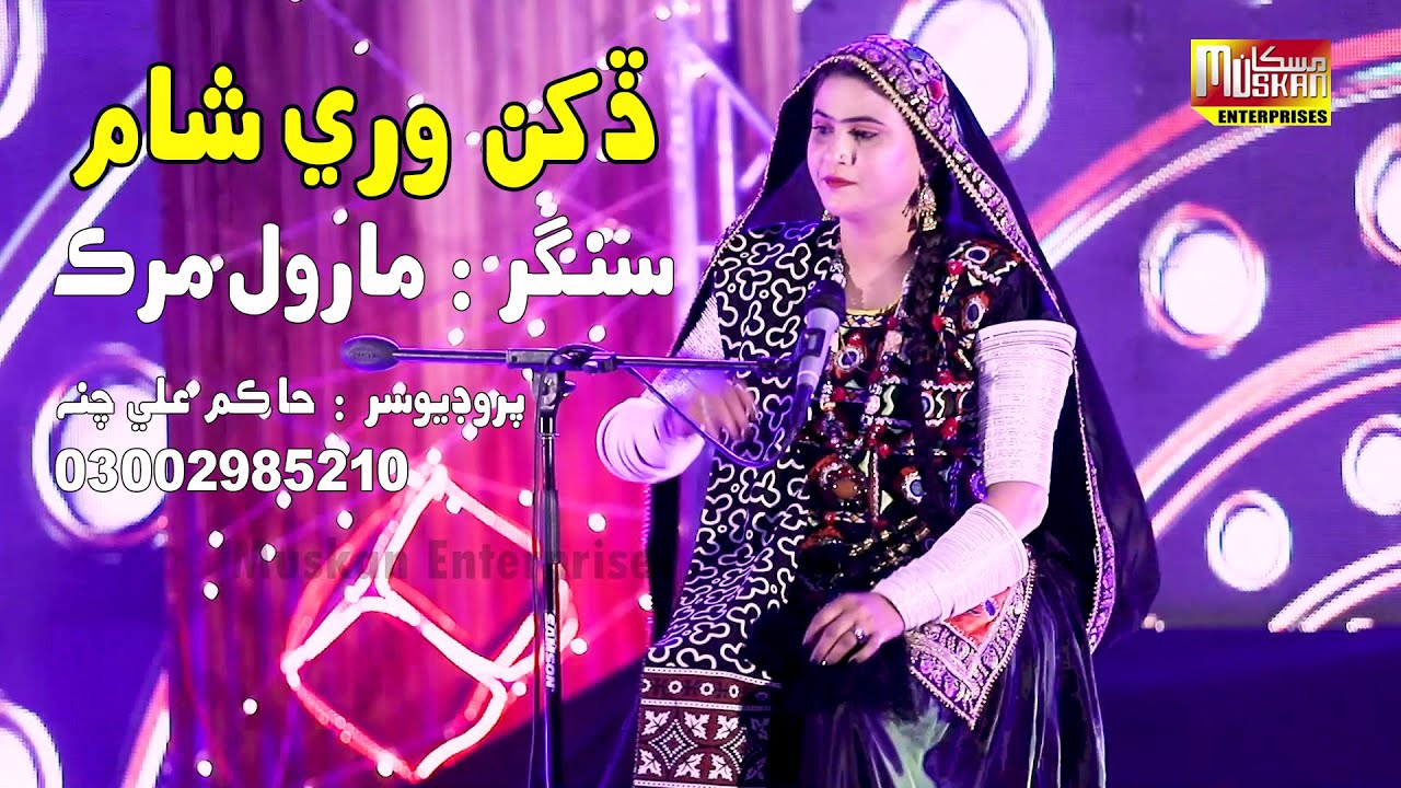 Dukhan Wari Sham | Singer Marval Murk | New Album | Muskan Enterprises  | Muskan Studio | HD Song