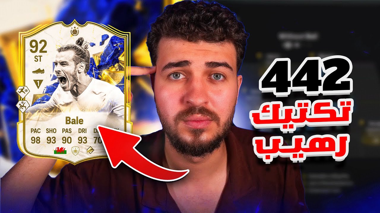 نرجع لل 15:0 بتكتيك 442 ؟؟🔥😱