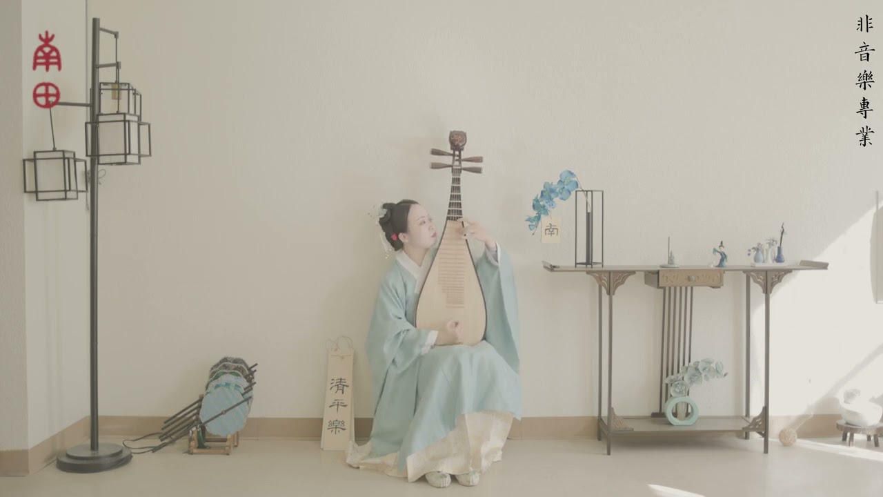 Luanyu｜Pipa: Serenade of Peaceful Joy｜Nan Tian