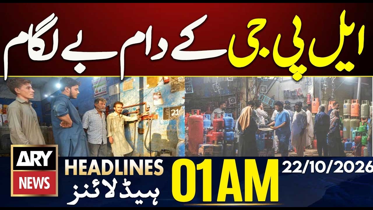 LPG Prices Skyrocket | ARY News 1 AM | 22 Oct 2026