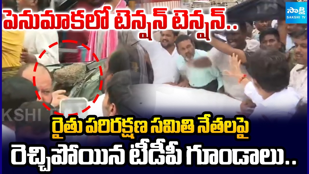 పెనుమాక లో టెన్షన్ టెన్షన్..| High Tension In Penumaka | TDP Vs YSRCP | Sakshi Tv