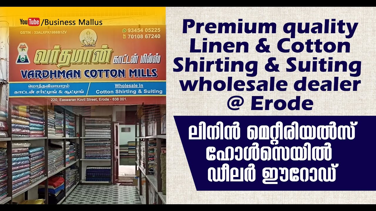 Erode wholesale Linen / ഹോൾസെയിൽ ലിനൻ   /  Vardhaman cotton mills / Budget price / Businessmalloos