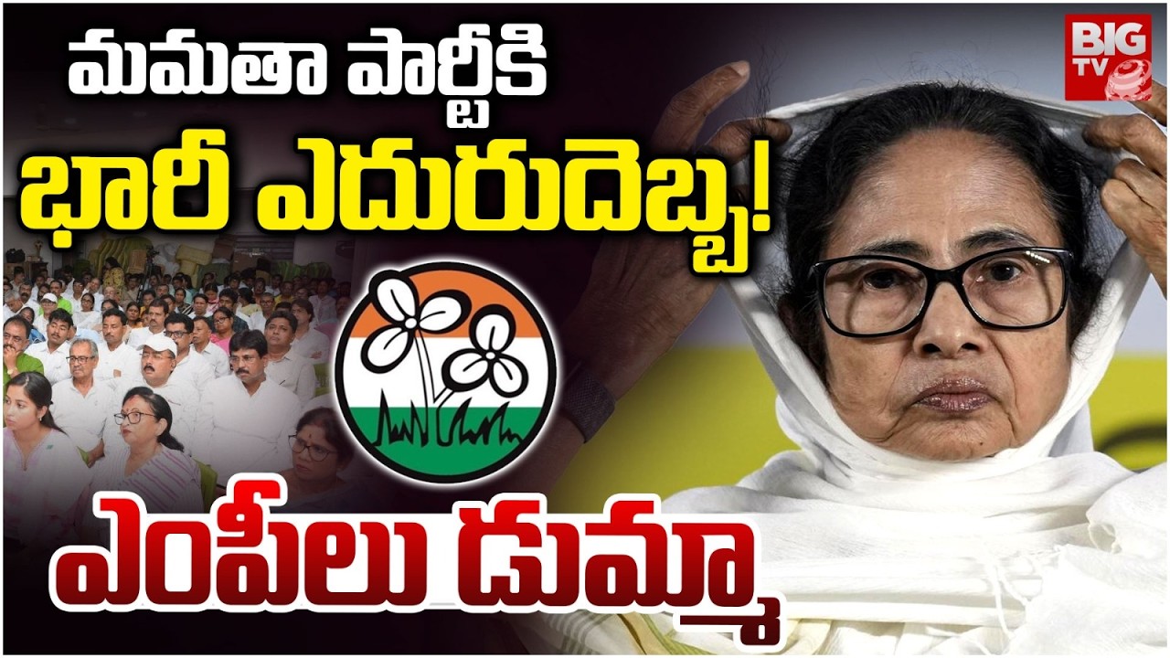 TMC Crisis Deepens | 7 MPs Skip TMC Meeting | Mamata Banerjee Faces New Challenge in Party | BIG TV