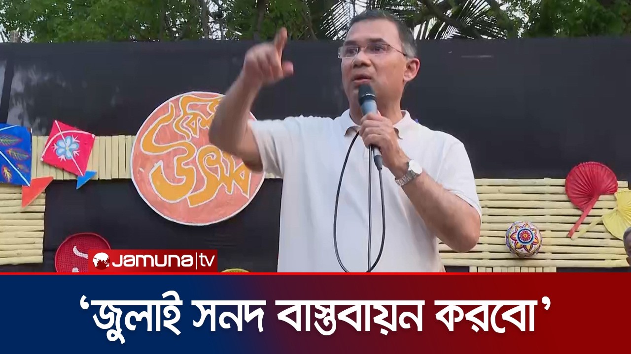 স্বৈরাচারের ভূত বিরোধীদলের ওপর আছর করেছে: প্রধানমন্ত্রী | PM | Tarique Rahman | Jamuna TV