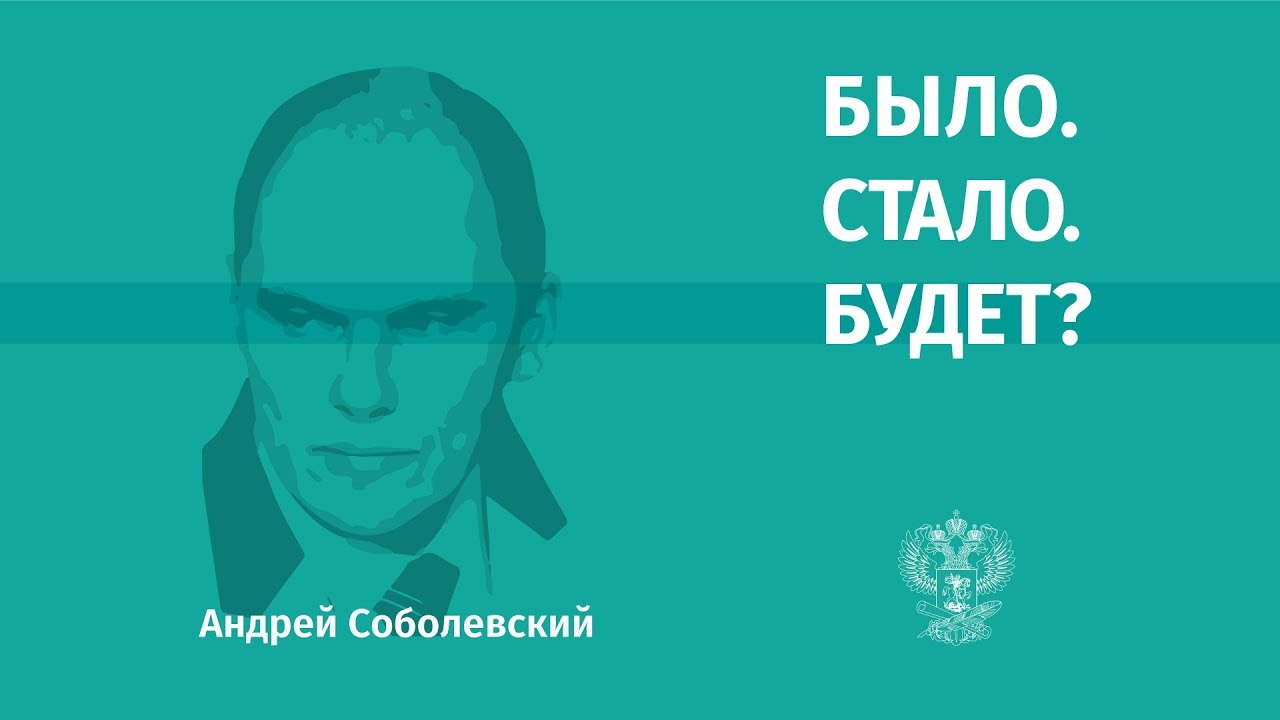 Директор ИППИ РАН Андрей Соболевский о науке
