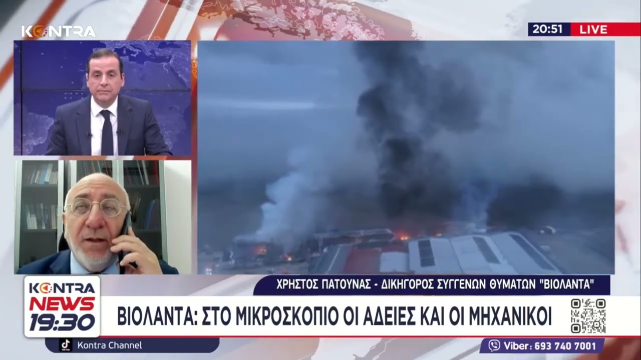 Βιόλαντα - Χρήστος Πατούνας - Δικηγόρος συγγενών θυμάτων