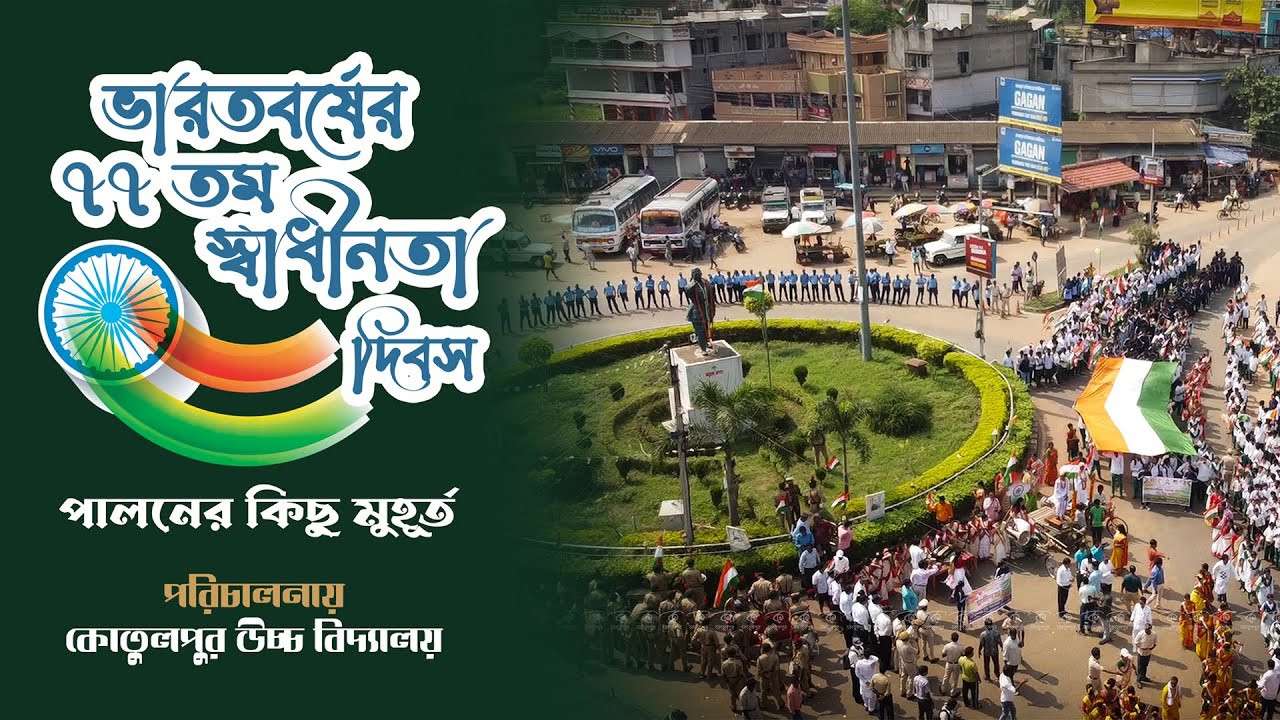 Independence Day Celebration | Kotalpur High School | Ft. Kotulpur Meta Official