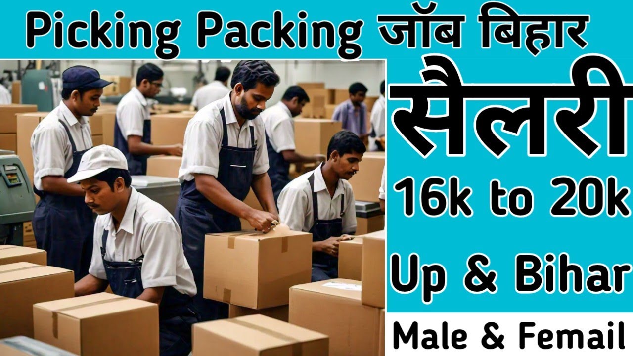 Picking Packing जॉब बिहार | job in patna bihar | packing job in patna