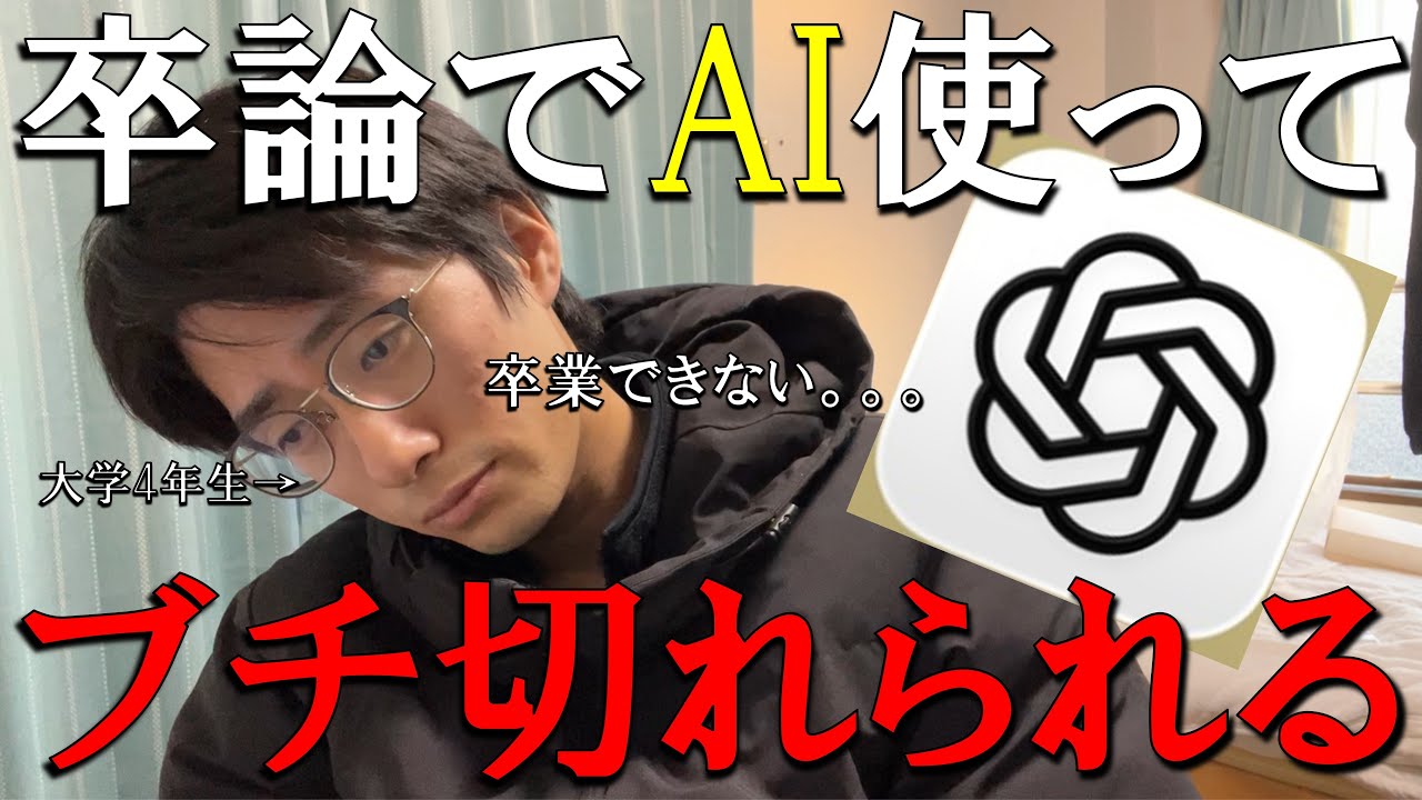 【大学生要注意】普段温厚な先生に初めて怒られました　	#AIトラブル　#AIとの付き合い方　#大学生活	#卒論パニック	#大学生のリアル