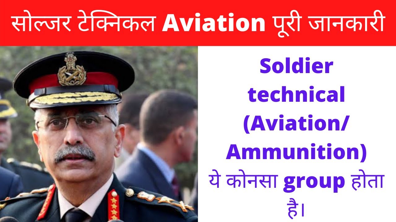 Army technical Aviation/Ammunation qualification 2022|Technical Avia/Amun क्या  है कैसे भर्ती हो |