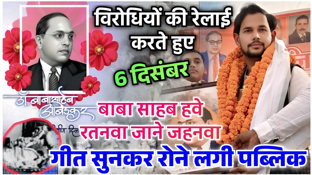 #ओम_प्रकाश_दीवाना का चमार जी का नया बिरहा #पूरा पब्लिक रोने लगा बाते सुनकर वीडियो #6_दिसंबर #video 