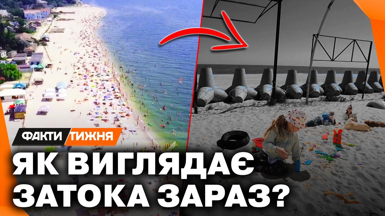 КУРОРТНА ЗАТОКА після 3 РОКІВ ВІЙНИ. Чи можна ВІДПОЧИТИ на березі МОРЯ? Та які ЦІНИ заломлять тепер?
