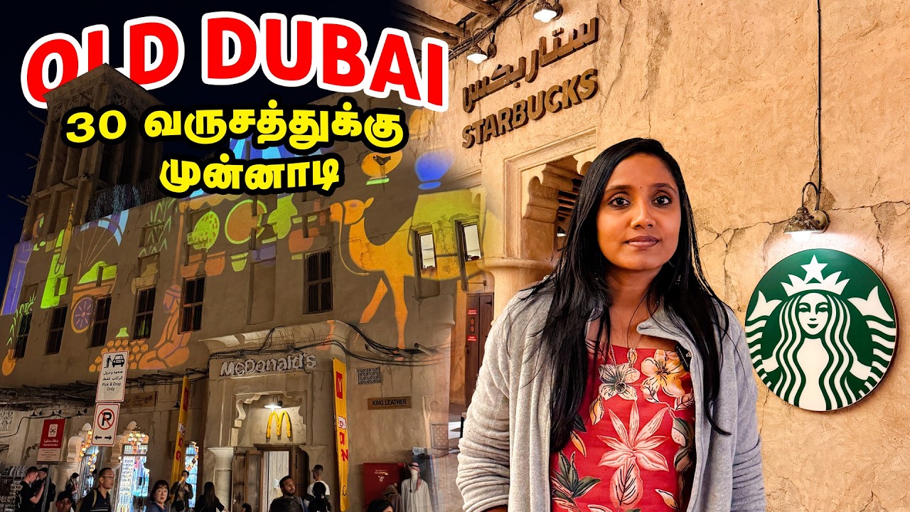 30 வருஷத்துக்கு முன்னாடி துபாய் எப்படி இருந்தது தெரியுமா? 😮 | Old Dubai Vibes TWK