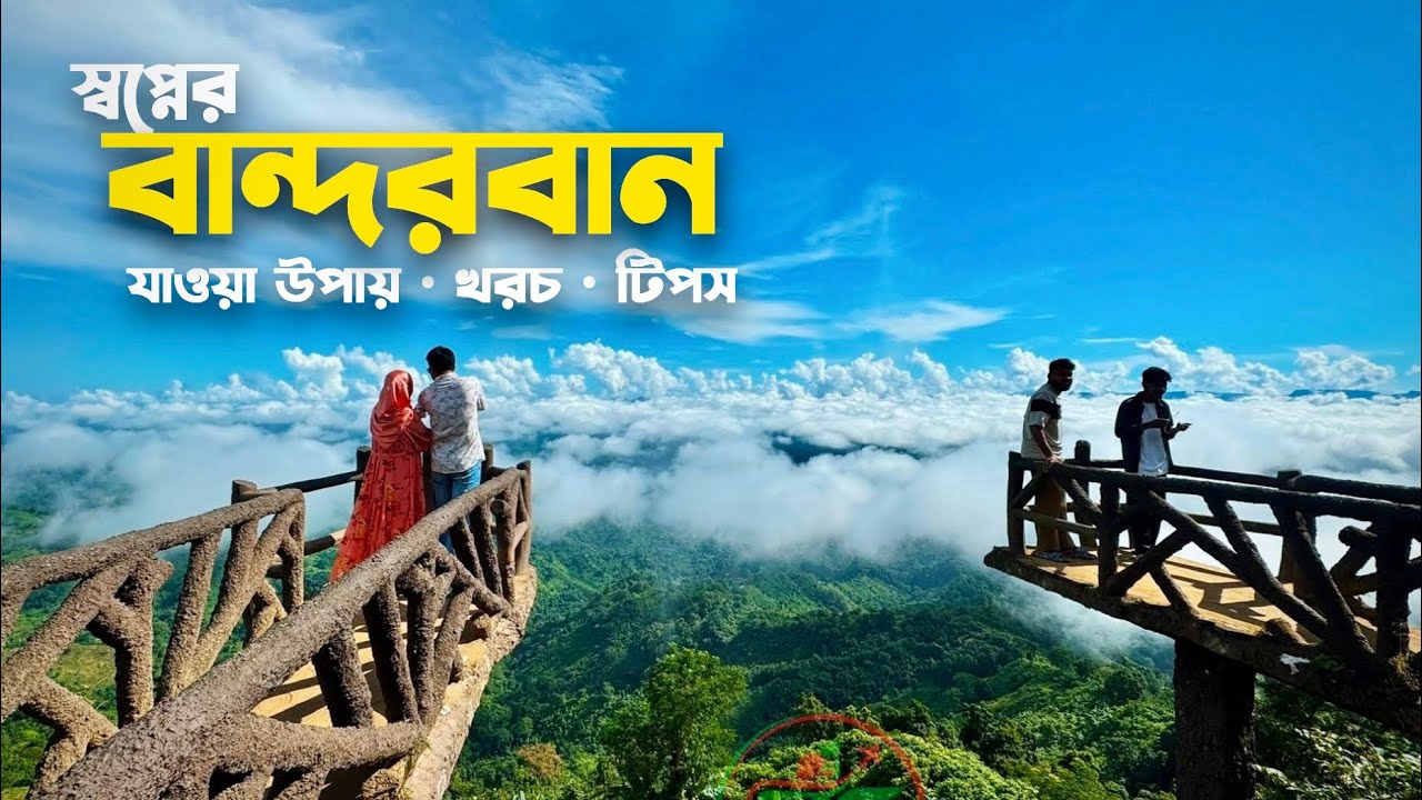 স্বপ্নের বান্দরবান ট্যুর! বান্দরবান ভ্রমণের সবকিছু 🇧🇩 | সাঙ্গু নদী | Bandarban City Tour