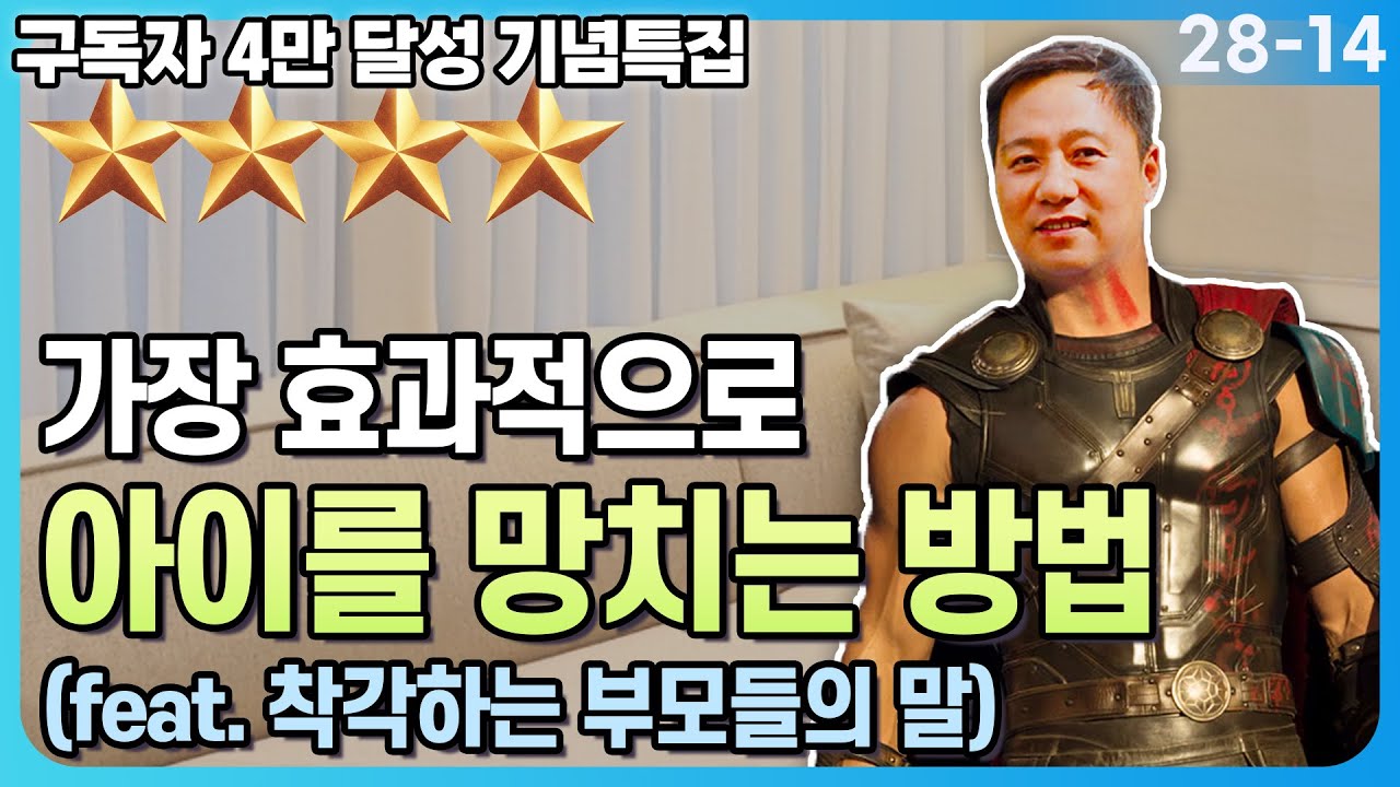 자녀가 공부를 포기하게 만드는 부모의 말 한마디 (feat. 21년차 수학교사)
