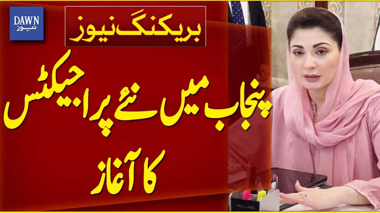 Punjab Sees Launch of New Development Projects | Breaking News | Dawn News
