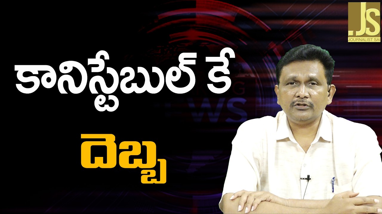 Nellore DT Incident || కానిస్టేబుల్ కే దెబ్బ