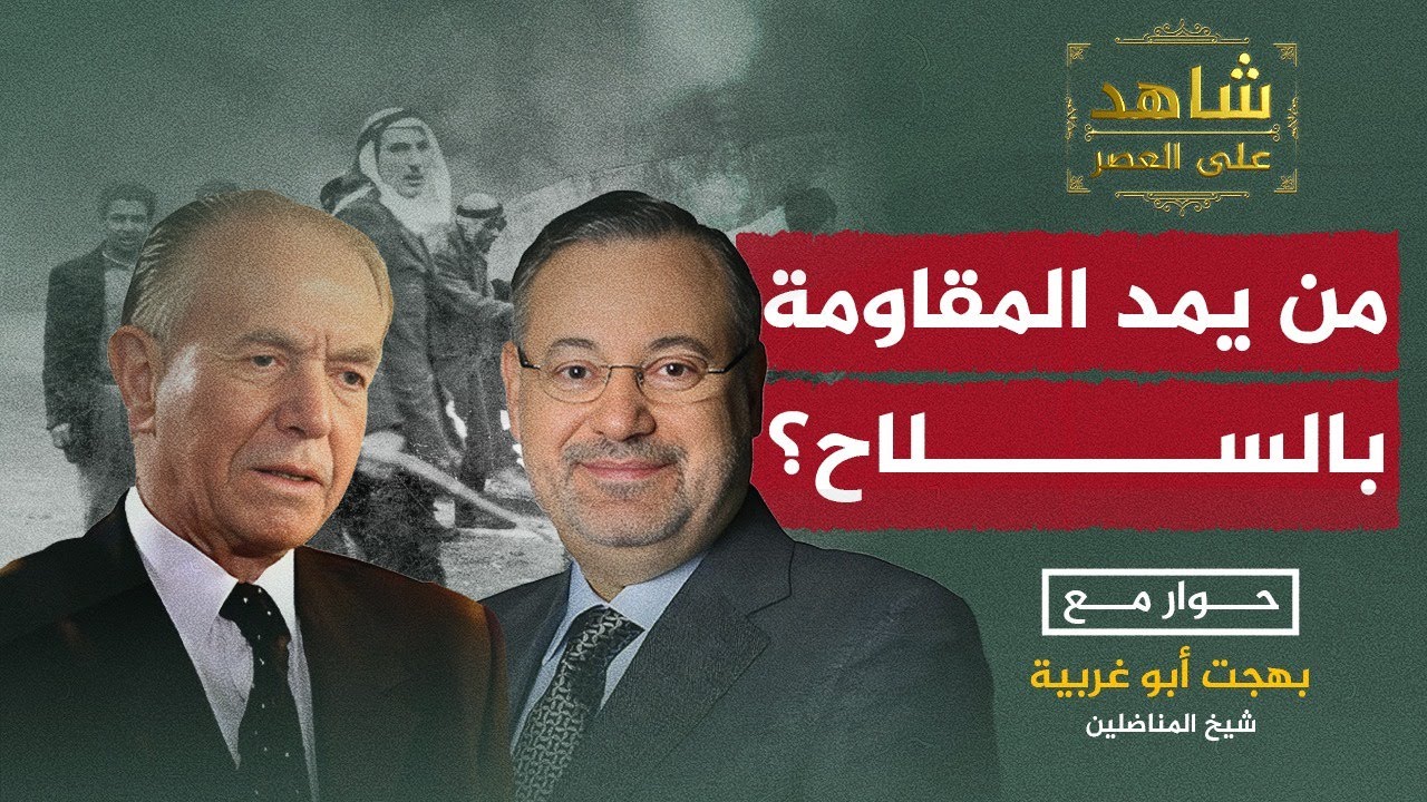 من أين حصلت المقاومة على السلاح؟.. كواليس تقسيم أرض فلسطين