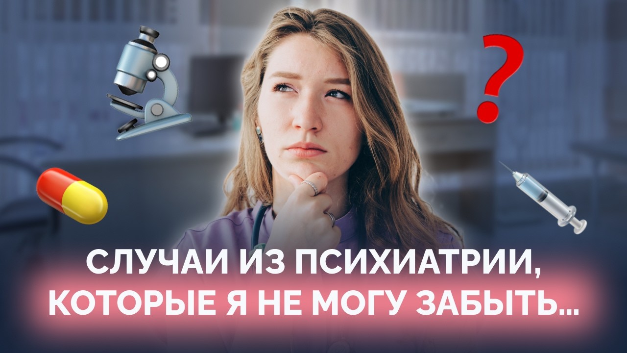 Трудный ребёнок или это диагноз? 4 кейса из детской психиатрии, которые меня впечатлили