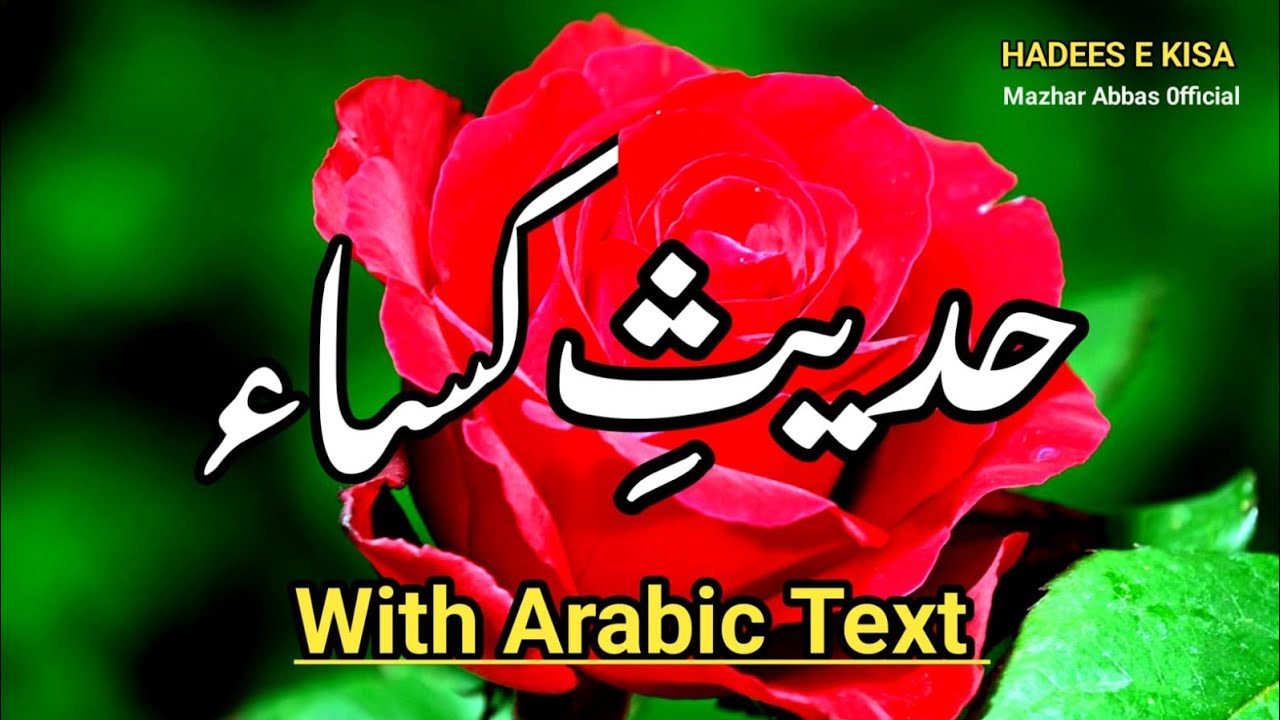 hadees e kisa | with Arabic Texts/ by Mazhar Abbas official.
