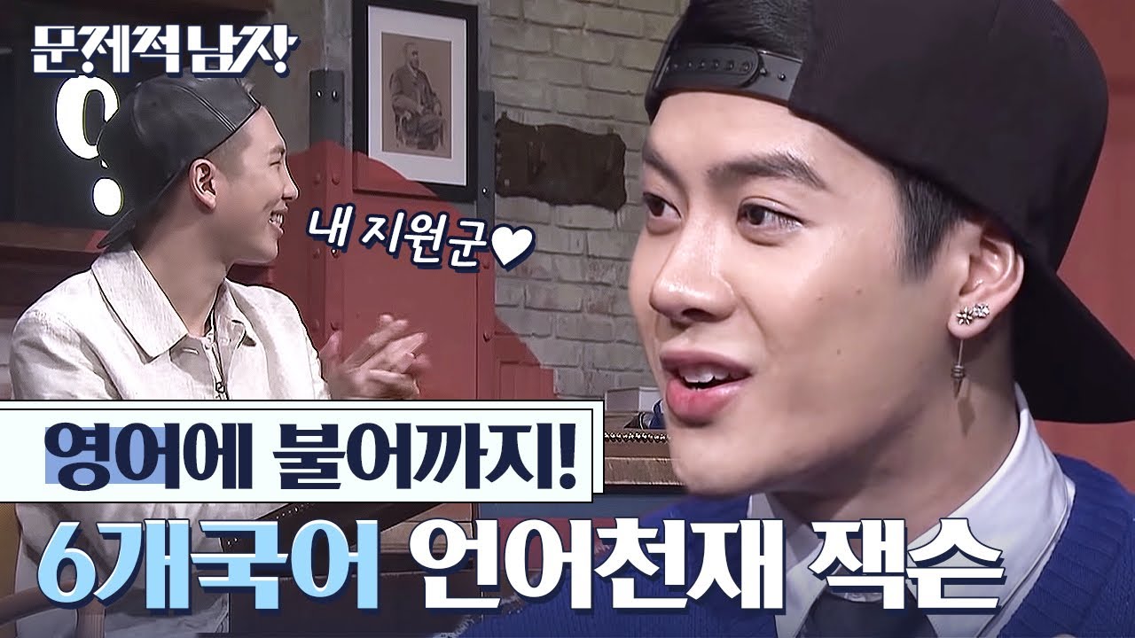 (ENG/SPA/IND) [#ProblematicMen] Смешные, но привлекательные моменты Джексона из GOT7 | #Mix_Clip ...