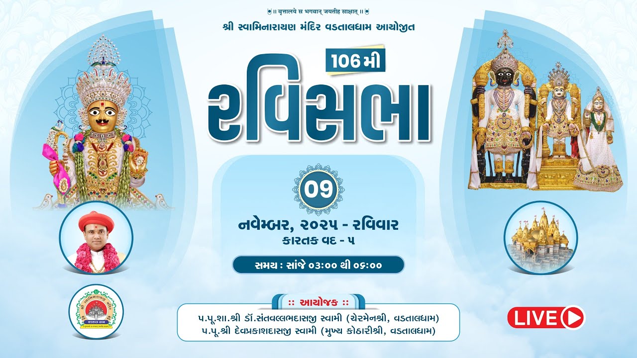 🔴Live : 106th RaviSabha - Shree Swaminarayan Mandir Vadtaldham