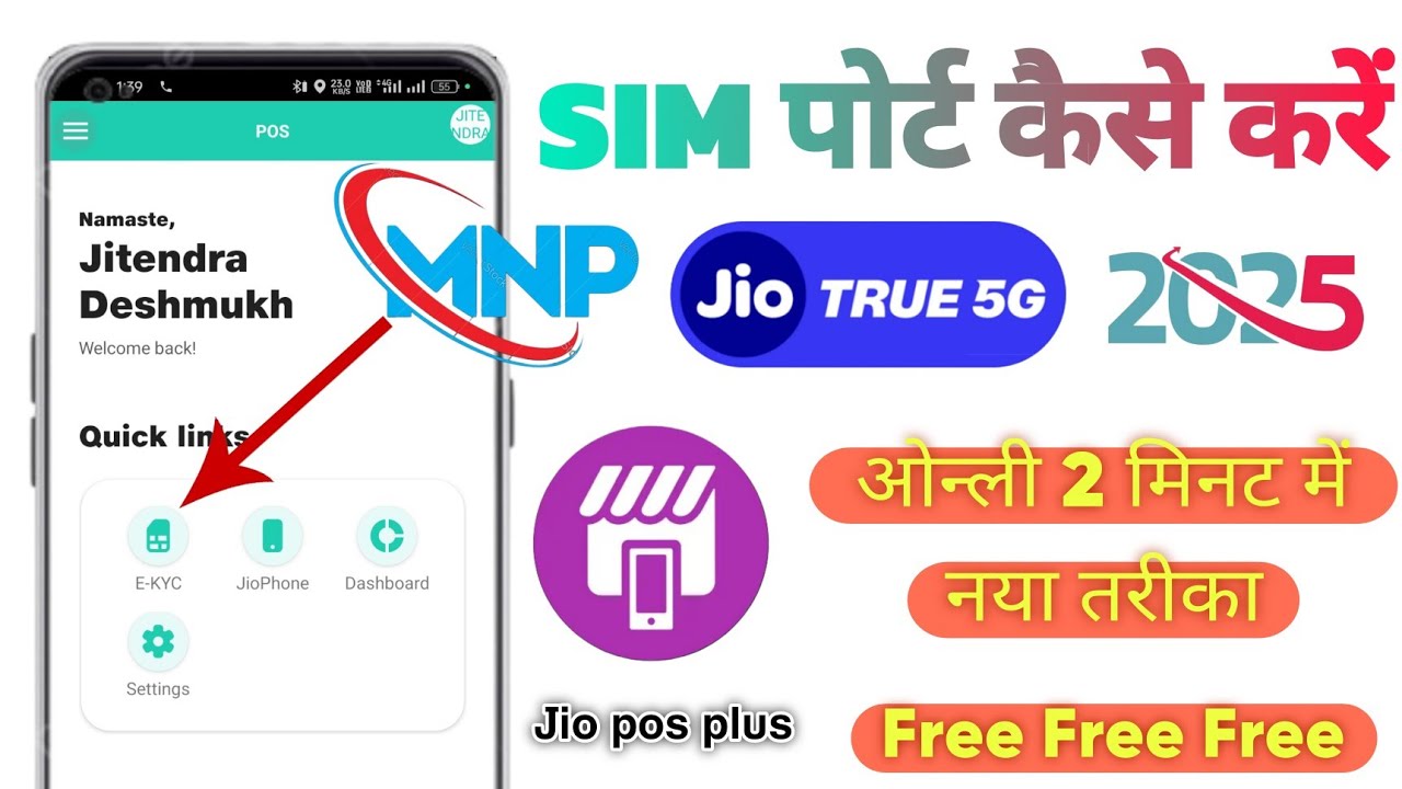 Jio Mnp Activation process 2025 || Jio Pos Plus se sim Port kaise kare || Jio sim port