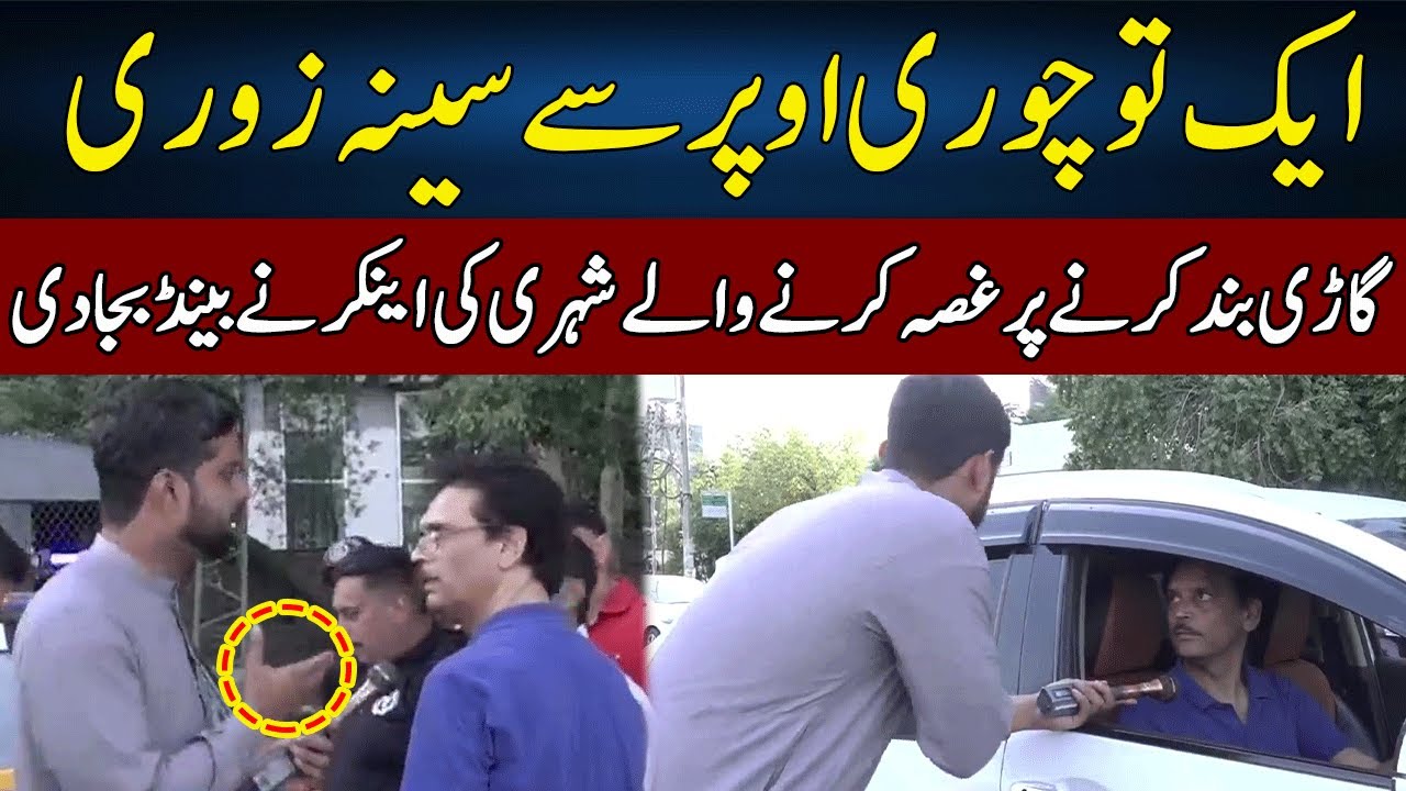 Anchor Vs Car Owner | Lahore Puchta Hai | Lahore Rang | J22H
