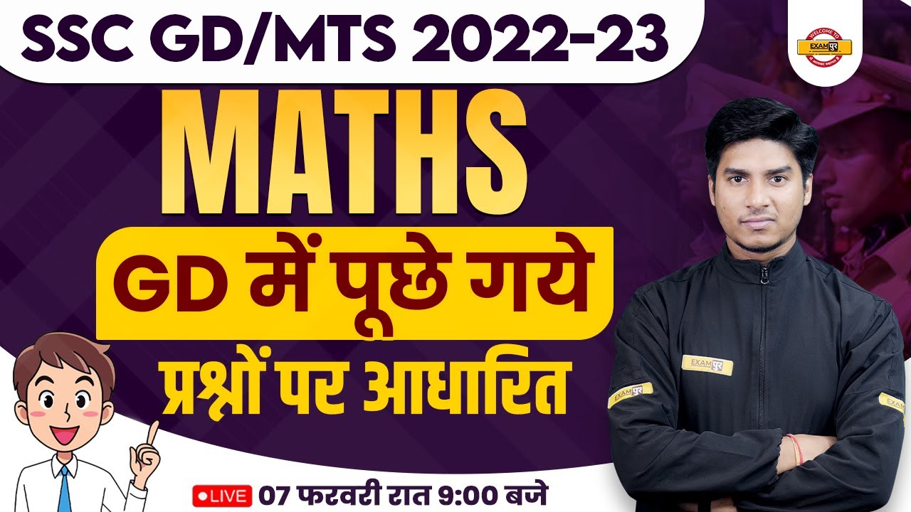 SSC GD/MTS MATHS CLASSES | SSC GD MATHS EXPECTED QUESTIONS | SSC GD MATHS ANALYSIS | NITIN SAGAR SIR