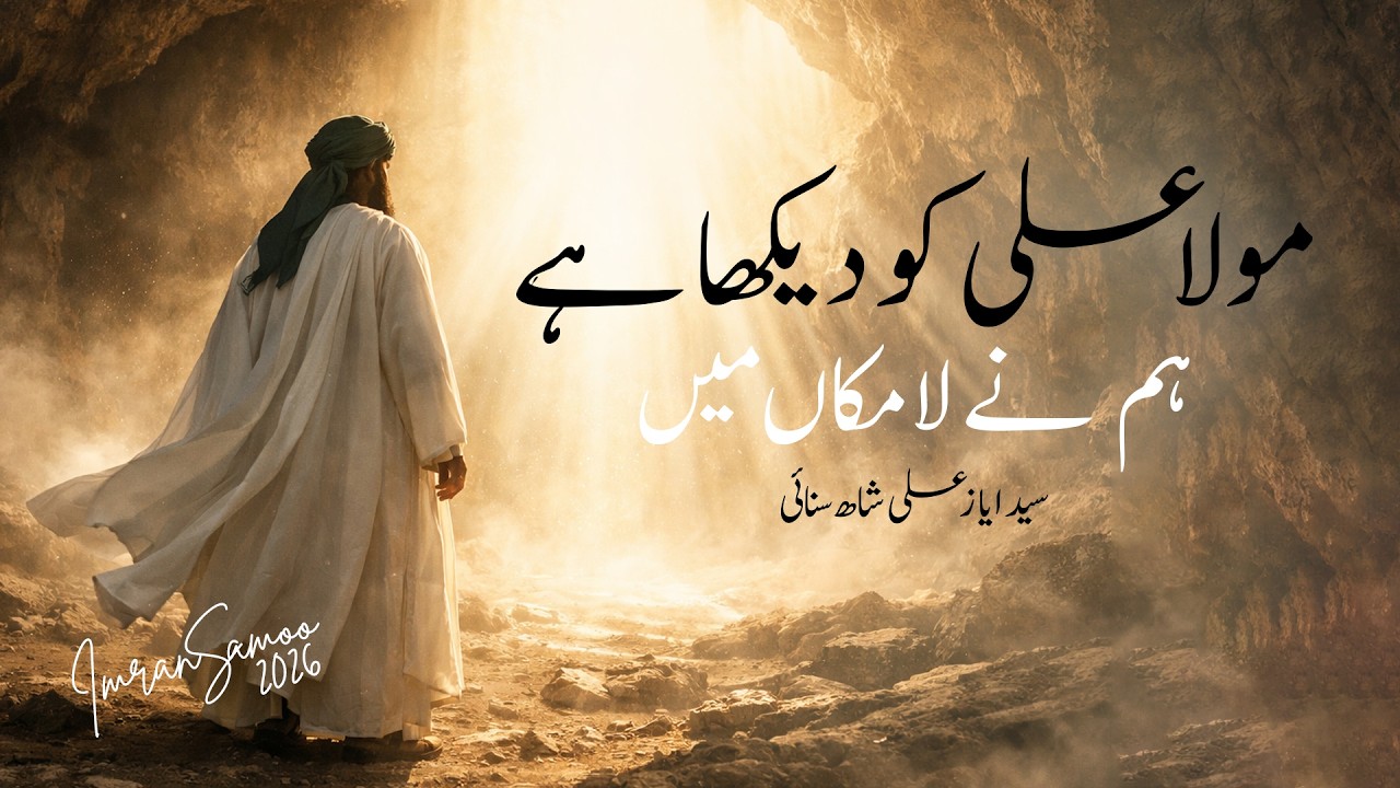 Mola Ali ko dekha hai hum ne la makaan mein | مولا علی کو دیکھا ہے ہم نے لامکاں میں |  @live