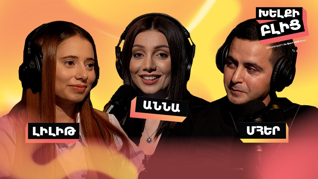 Խելքի բլից | Խաղ 5 | Մհեր vs Լիլիթ
