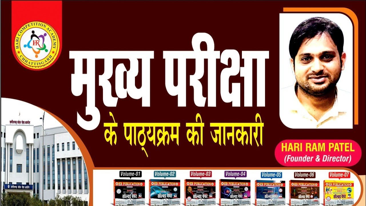 CGPSC Mains का सिलेबस और solved paper