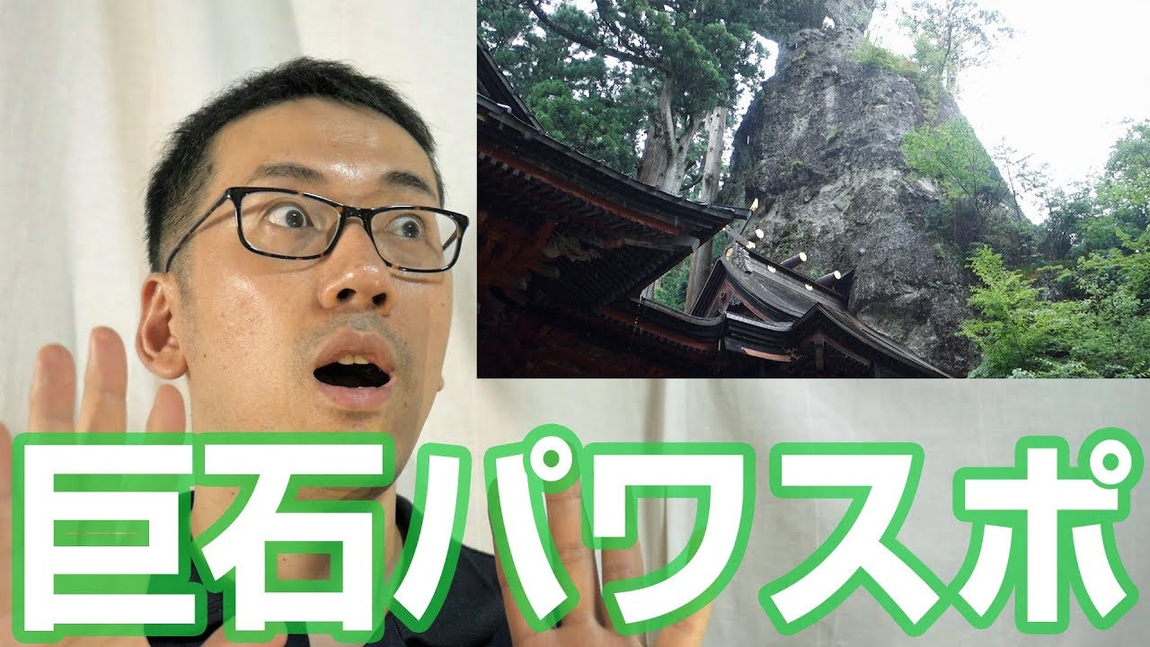巨石パワースポットを感じてみた【群馬パワスポ】