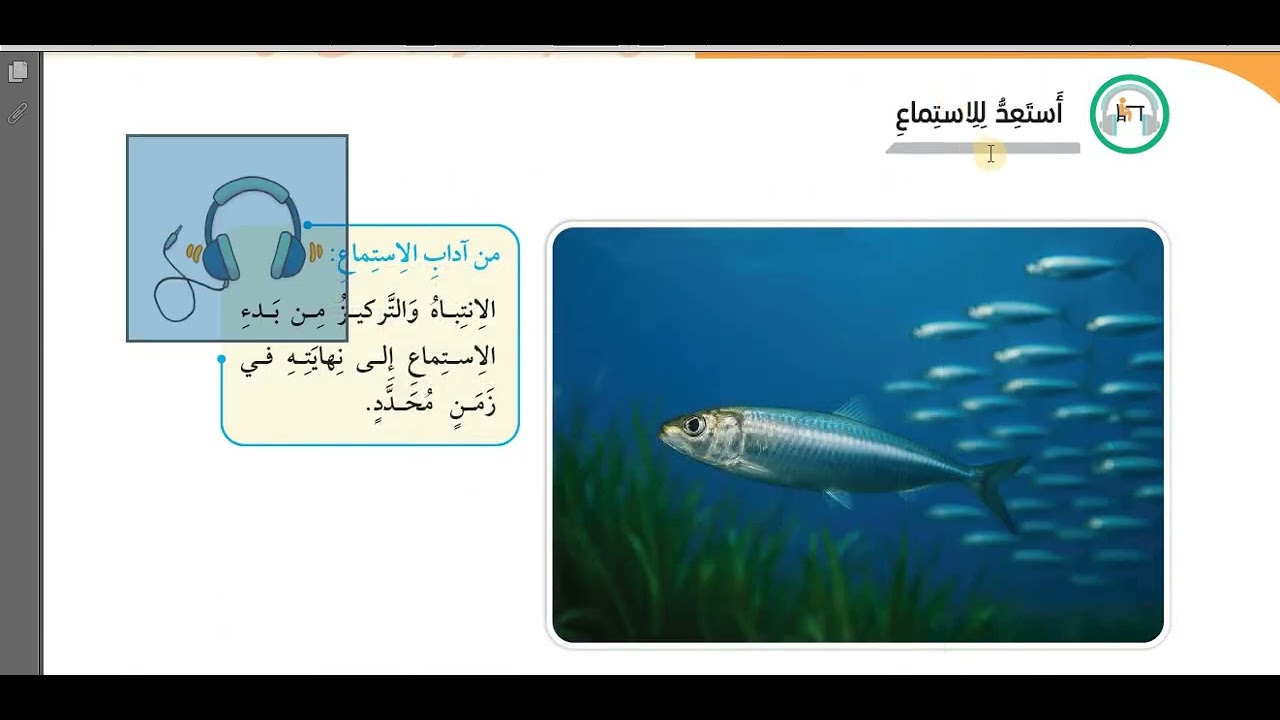 حل استماع الوحدة الثامنة 8 عربي صف سادس كتاب الطالب قناة حياتنا التعليمية