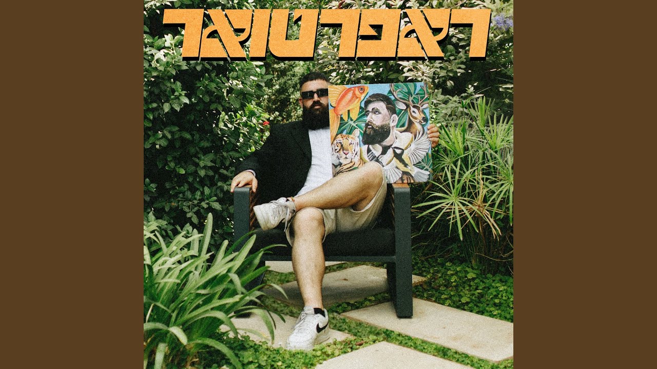 כמעט משתגע