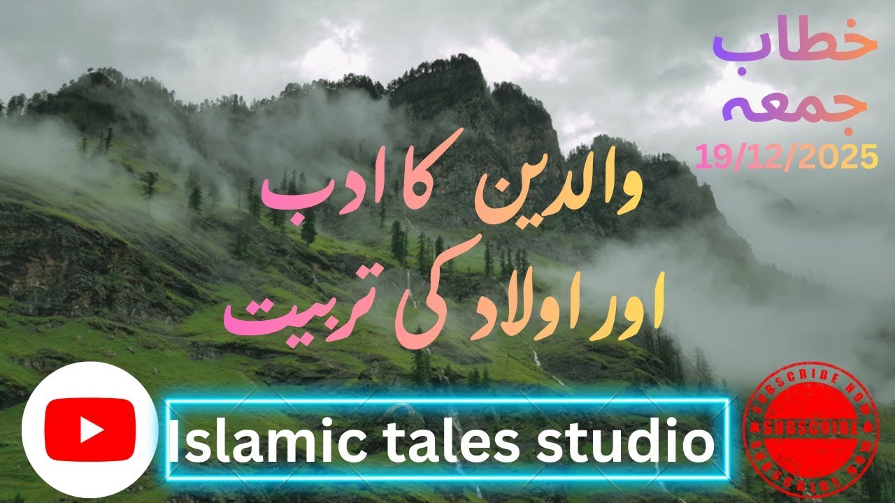 WALIDEN KA ADAB AUR AULAD KI TARBIYAT#islamic tales studio 