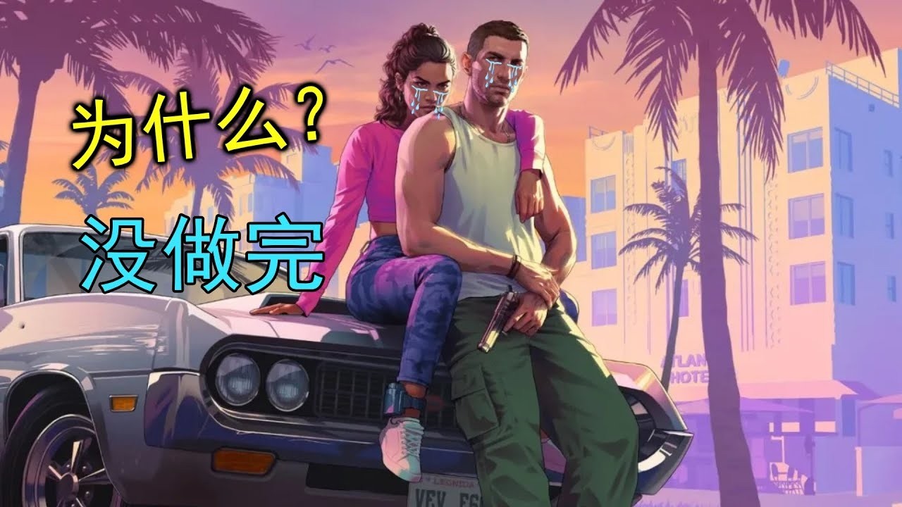 GTA6為何延期？因為R星準備搞詐騙