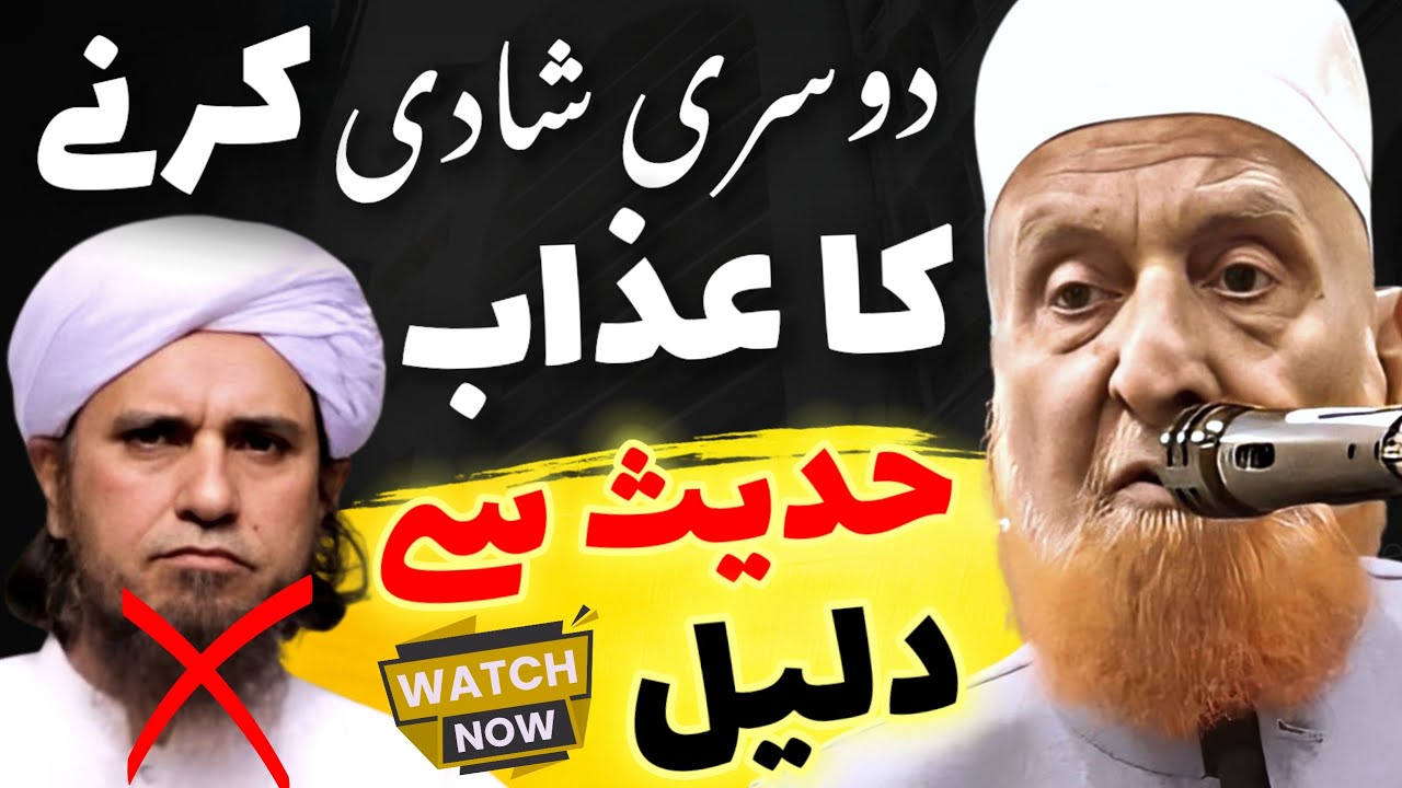 Doosri Shadi Karne Ka Azaab | Hadees Se Daleel | Maulana Makki Al Hijazi