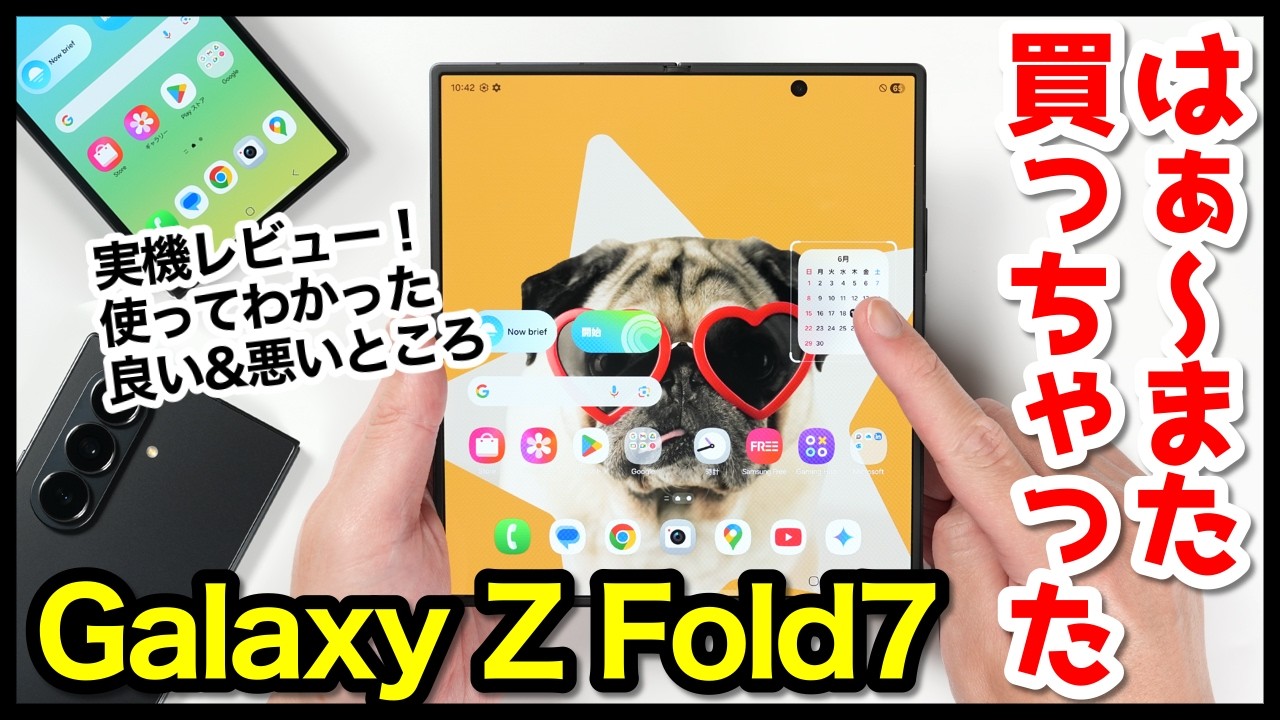 【実機レビュー】Galaxy Z Fold7を買ってみたｗｗｗ【感想】