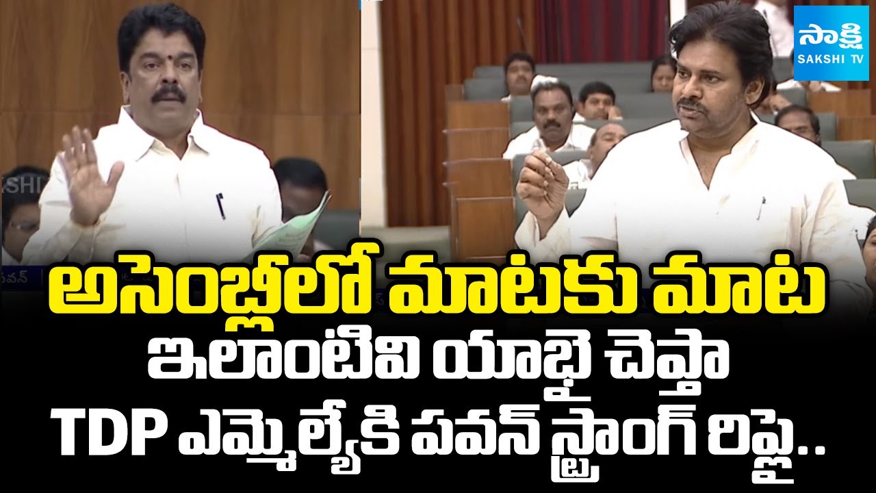Pawan Kalyan Vs TDP MLA Bonda Uma Conversation In Assembly | Monsoon Assembly Sessions | @SakshiTV​