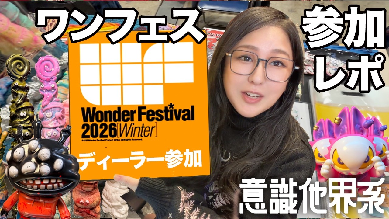 ワンフェス:ディーラー参加レポート動画