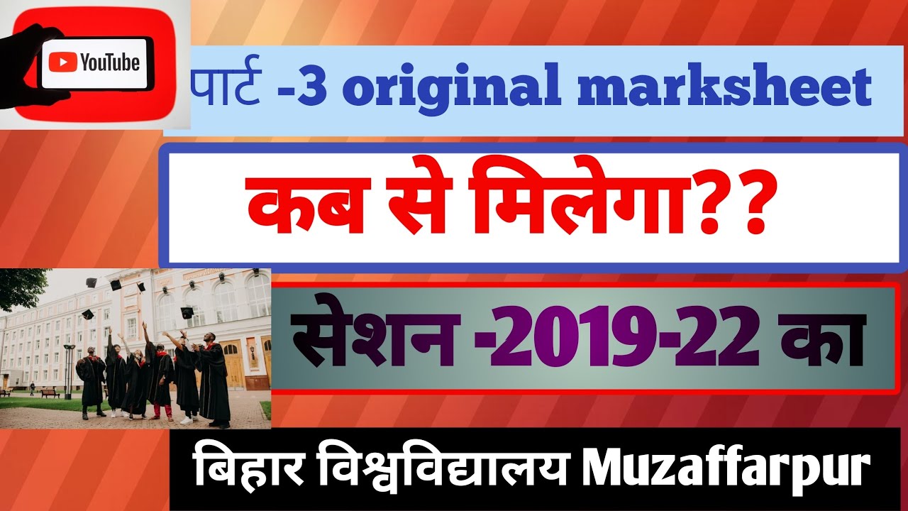 Brabu part-3 original marksheet कब मिलेगा सेशन-2019-22