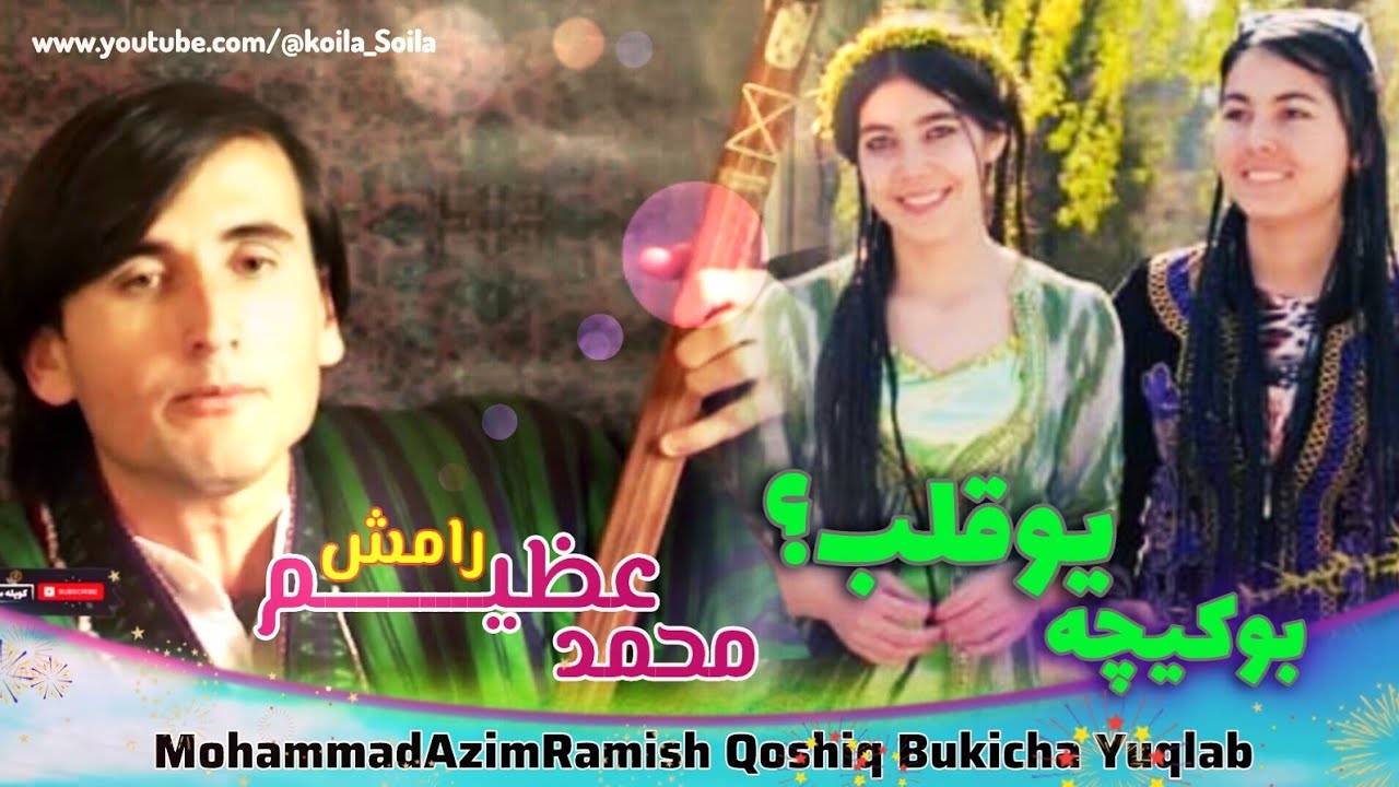 محمدعظیم رامش آهنگ عآشقی اوزببکی|Mohammad  Azim Ramish Ahang Ashiqi #Uzbeki