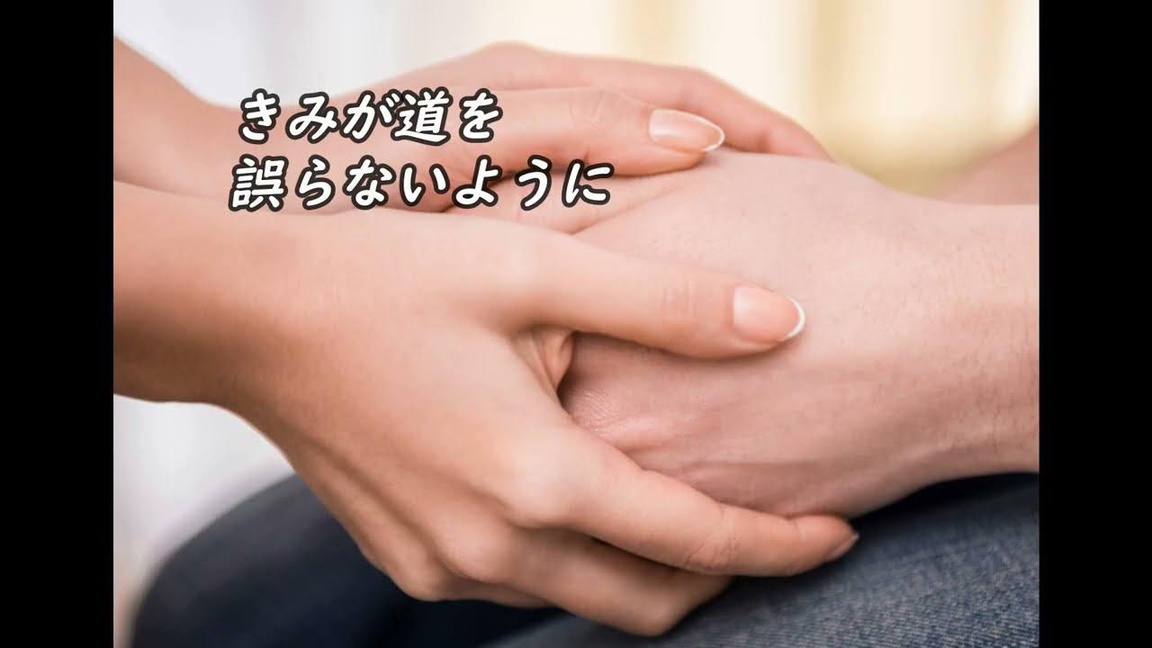 きみのために